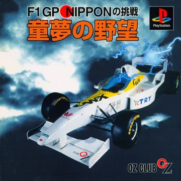 F1 GP Nippon no Chousen - Dome no Yabou (JP) box cover front